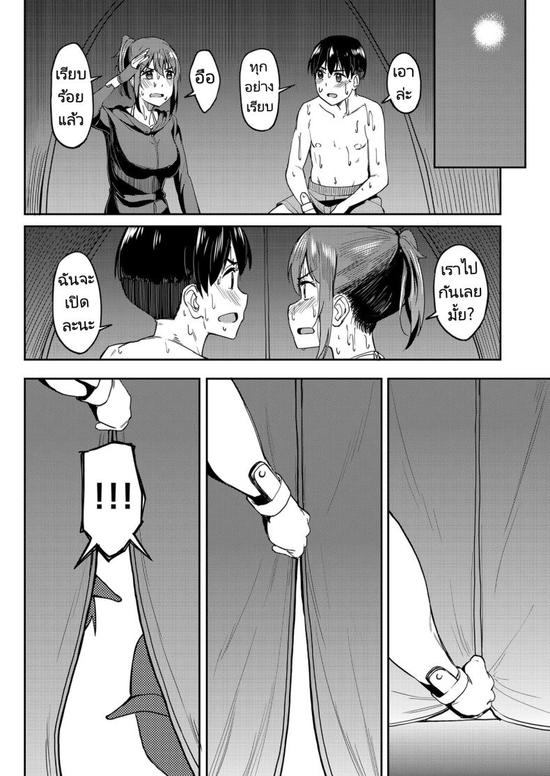 จะได้แฟร์ๆยังไงล่ะ 4.1 ภาพ 48