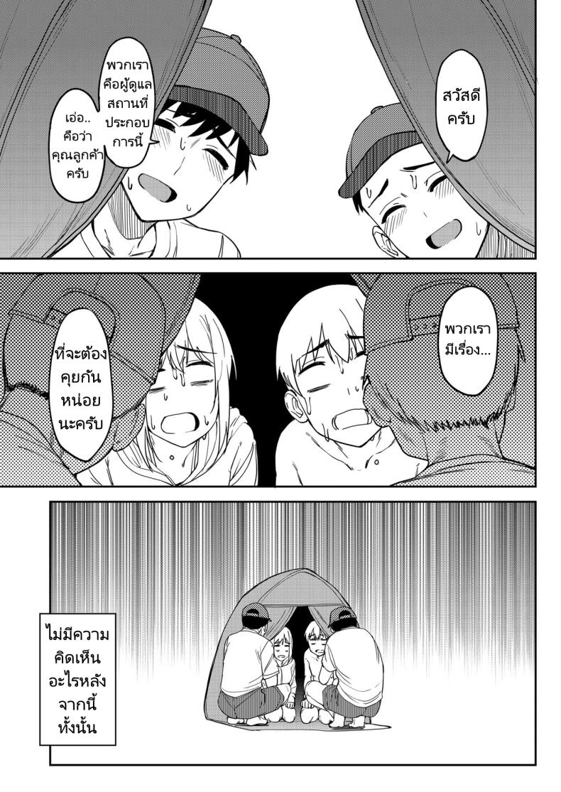 จะได้แฟร์ๆยังไงล่ะ 4.1 ภาพ 49