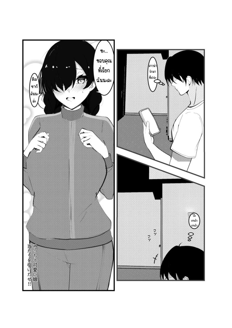 สาวเดลิเวอรี่ ภาพ 2