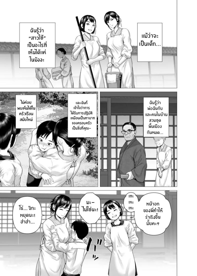 สาวรับใช้ของพ่อ ภาพ 3