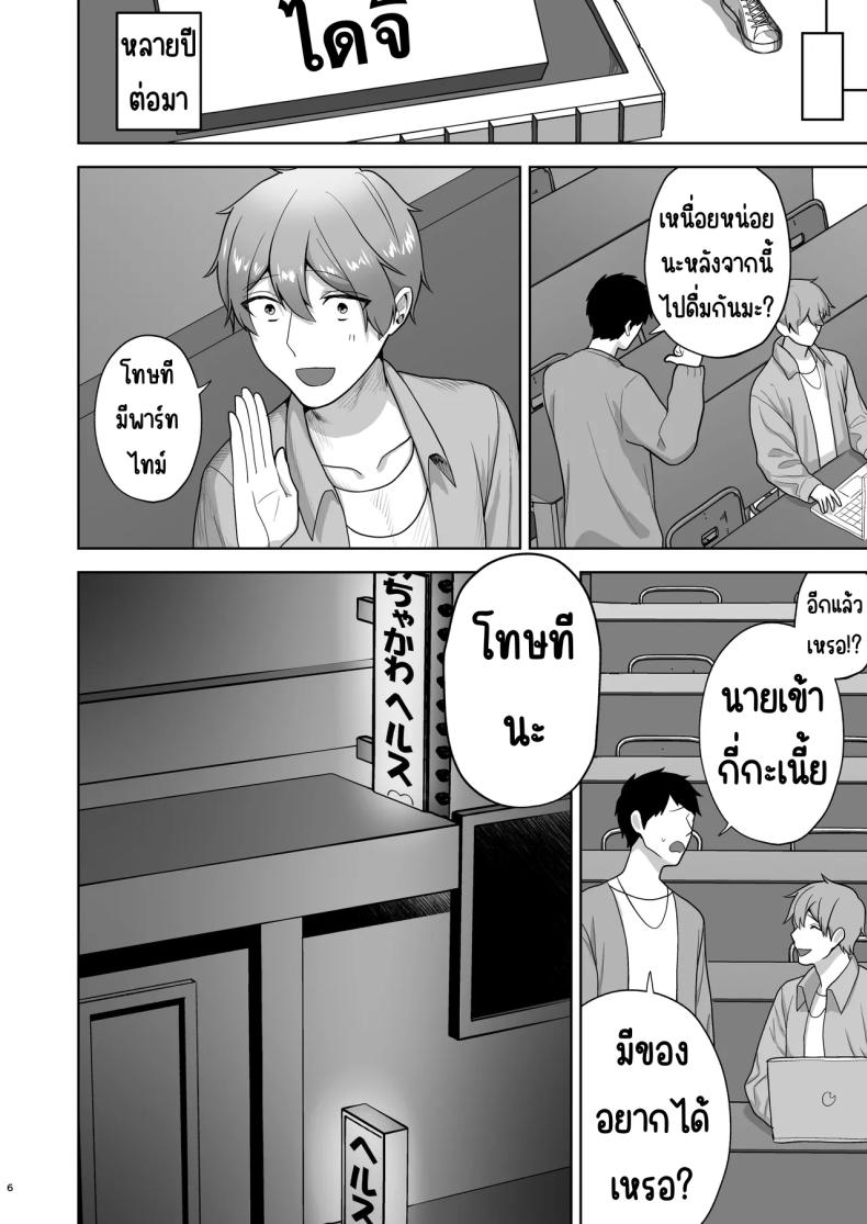 เรียกสาวบริการคนที่แอบชอบก็โผล่มา ภาพ 6