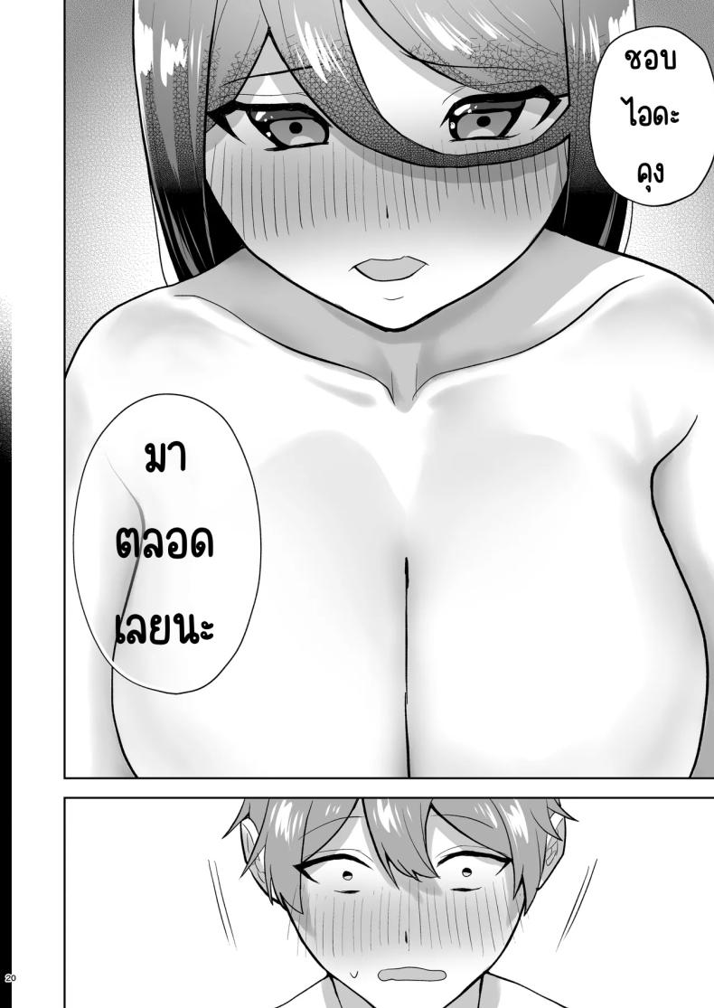 เรียกสาวบริการคนที่แอบชอบก็โผล่มา ภาพ 20