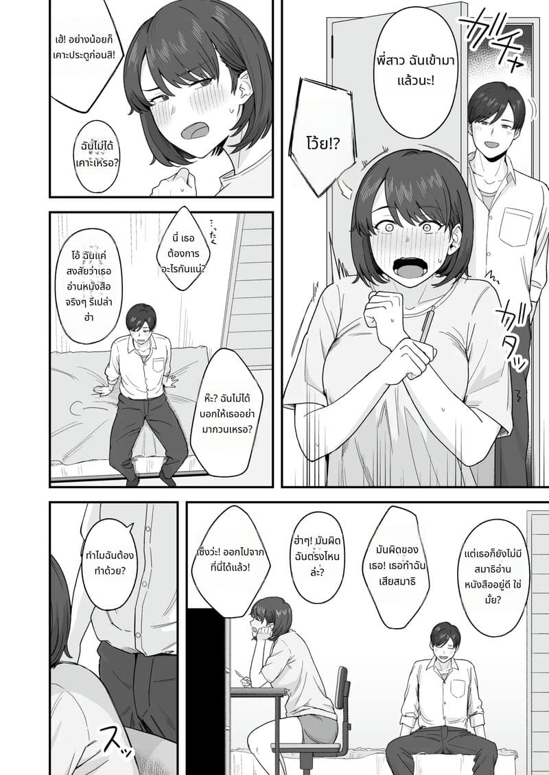 พี่สาวไม่ได้เรียนเพราะน้องชายจ้องจะเย็ด ภาพ 4