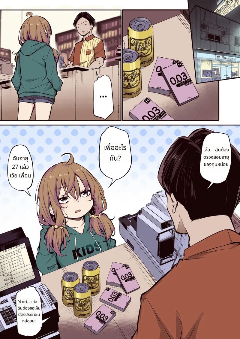 สาวตัวเล็กกับดุ้นอันใหญ่ยักษ์