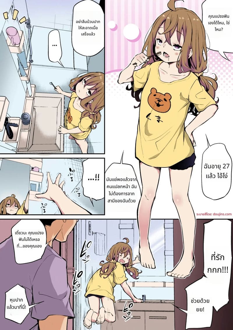 สาวตัวเล็กกับดุ้นอันใหญ่ยักษ์ ภาพ 10