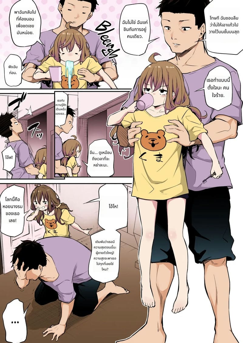 สาวตัวเล็กกับดุ้นอันใหญ่ยักษ์ ภาพ 11