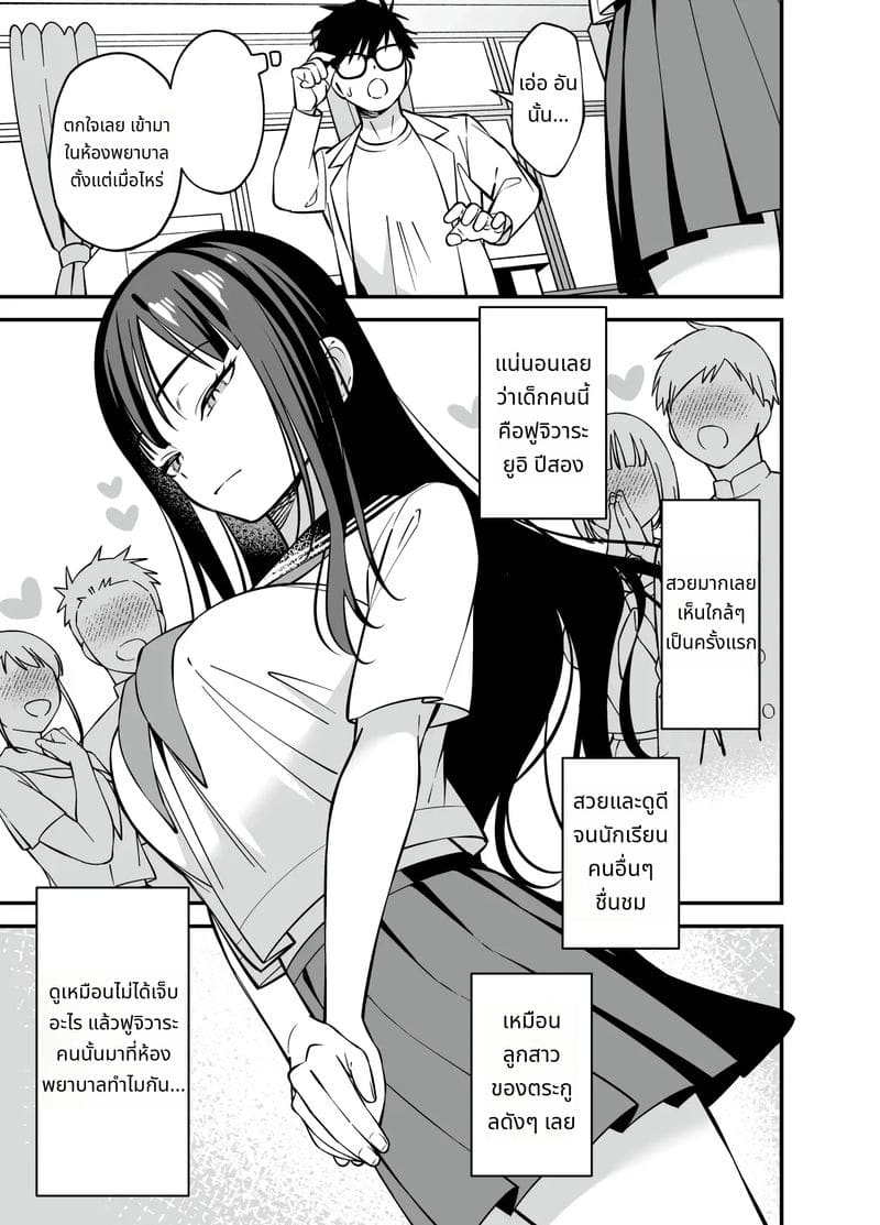 ให้คำปรึกษากับหญิงสาวไร้อารมณ์ ภาพ 2