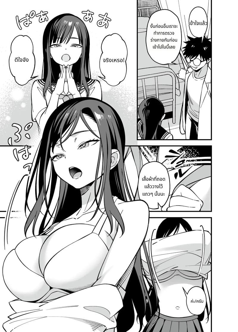 ให้คำปรึกษากับหญิงสาวไร้อารมณ์ ภาพ 6