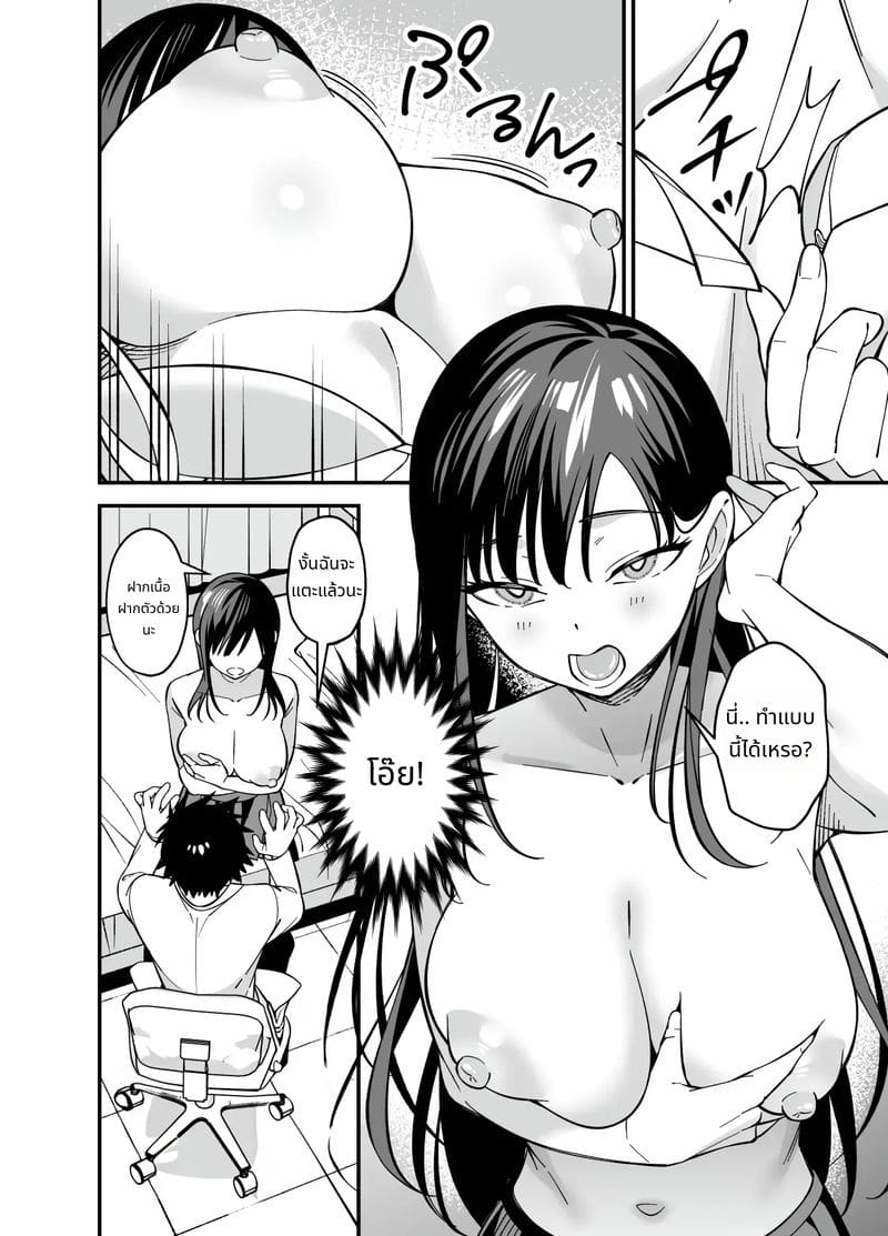 ให้คำปรึกษากับหญิงสาวไร้อารมณ์ ภาพ 7