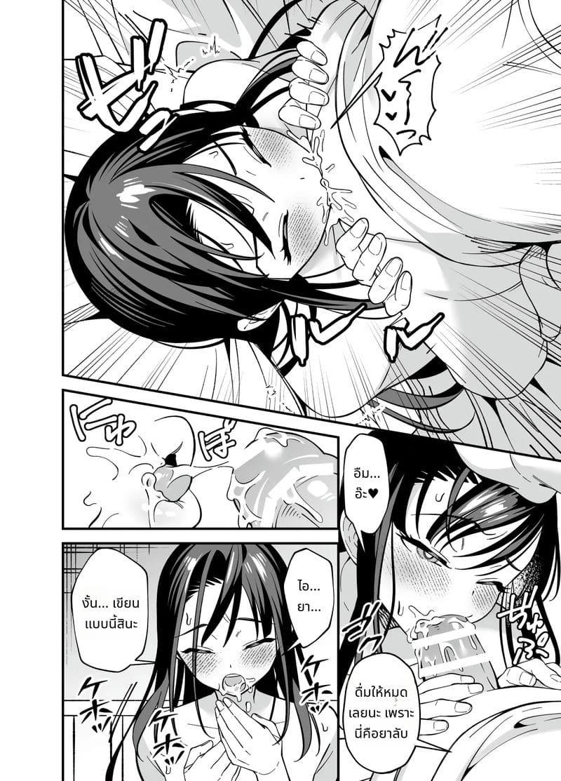 ให้คำปรึกษากับหญิงสาวไร้อารมณ์ ภาพ 13