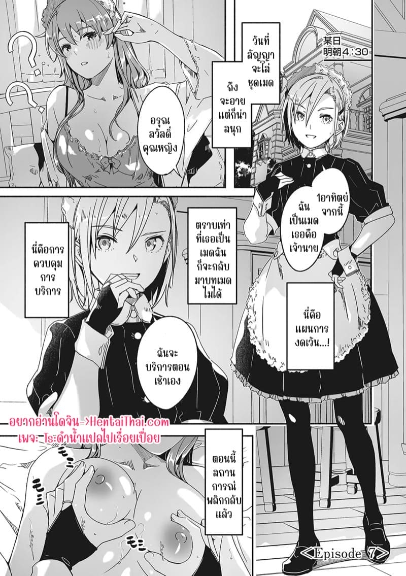 เรกะขี้แกล้งมมาสเตอร์หนุ่มน้อย 7 ภาพ 2