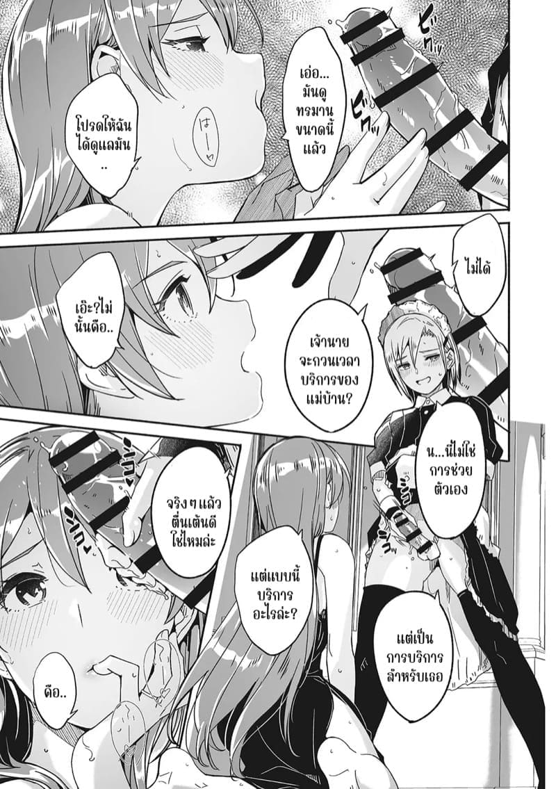 เรกะขี้แกล้งมมาสเตอร์หนุ่มน้อย 7 ภาพ 6