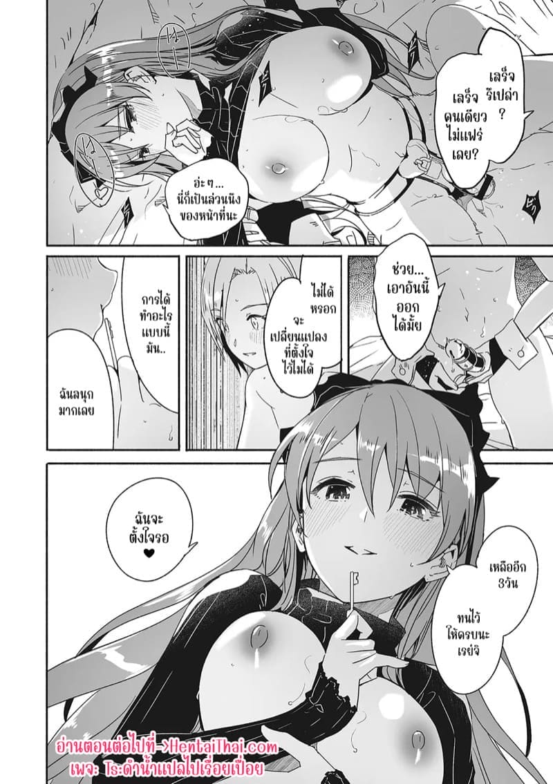 เรกะขี้แกล้งมมาสเตอร์หนุ่มน้อย 7 ภาพ 23