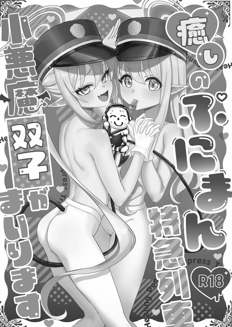 ให้พวกเราช่วยเยียวยานะคะ ภาพ 1