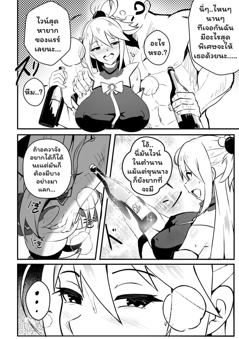 ไวน์ขวดเดียวพาใจแตก ภาพ 3