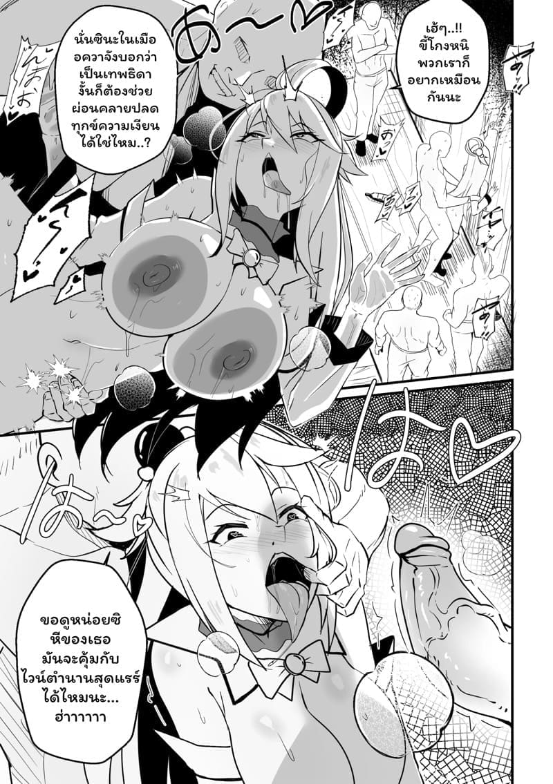 ไวน์ขวดเดียวพาใจแตก ภาพ 8