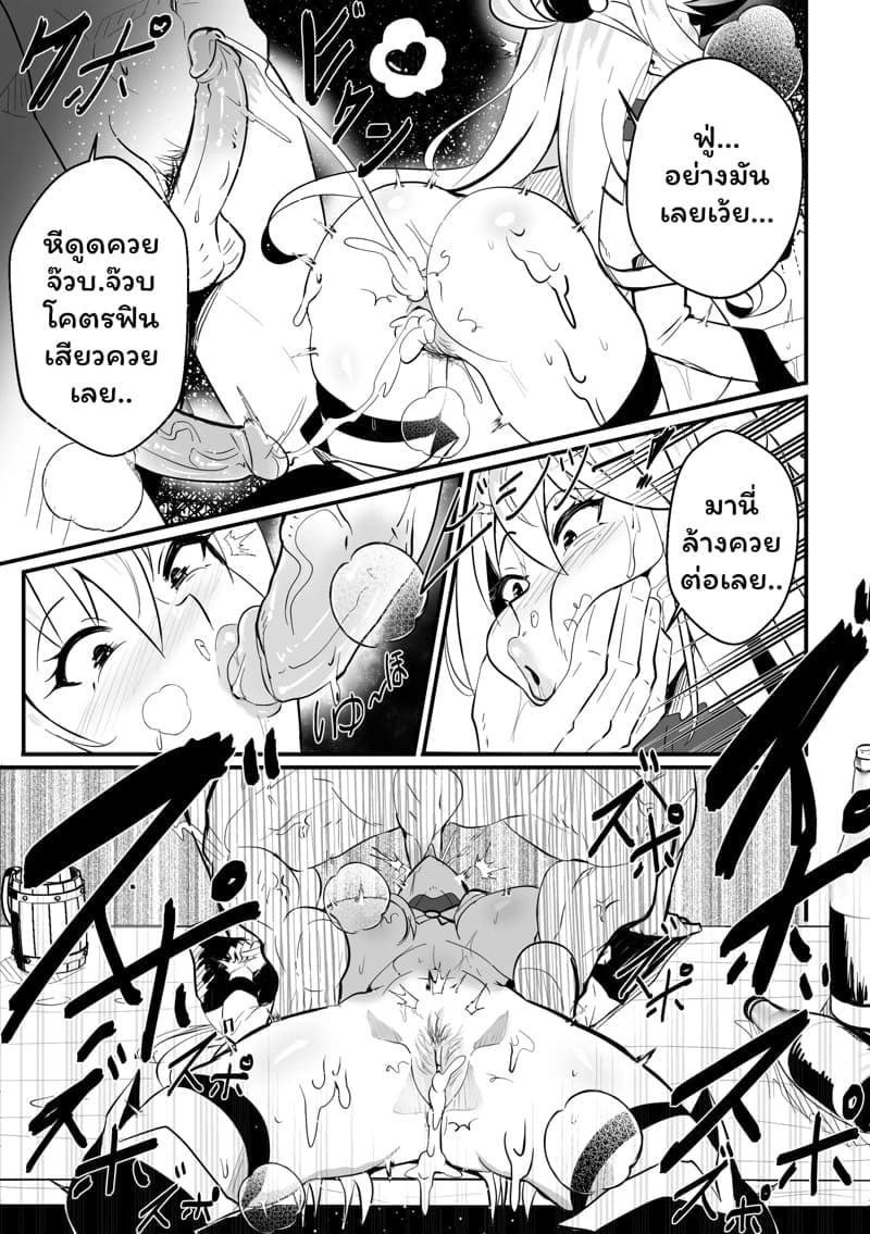 ไวน์ขวดเดียวพาใจแตก ภาพ 12