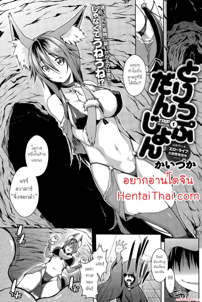 ดันเจี้ยนนี้ มีเสียว 1