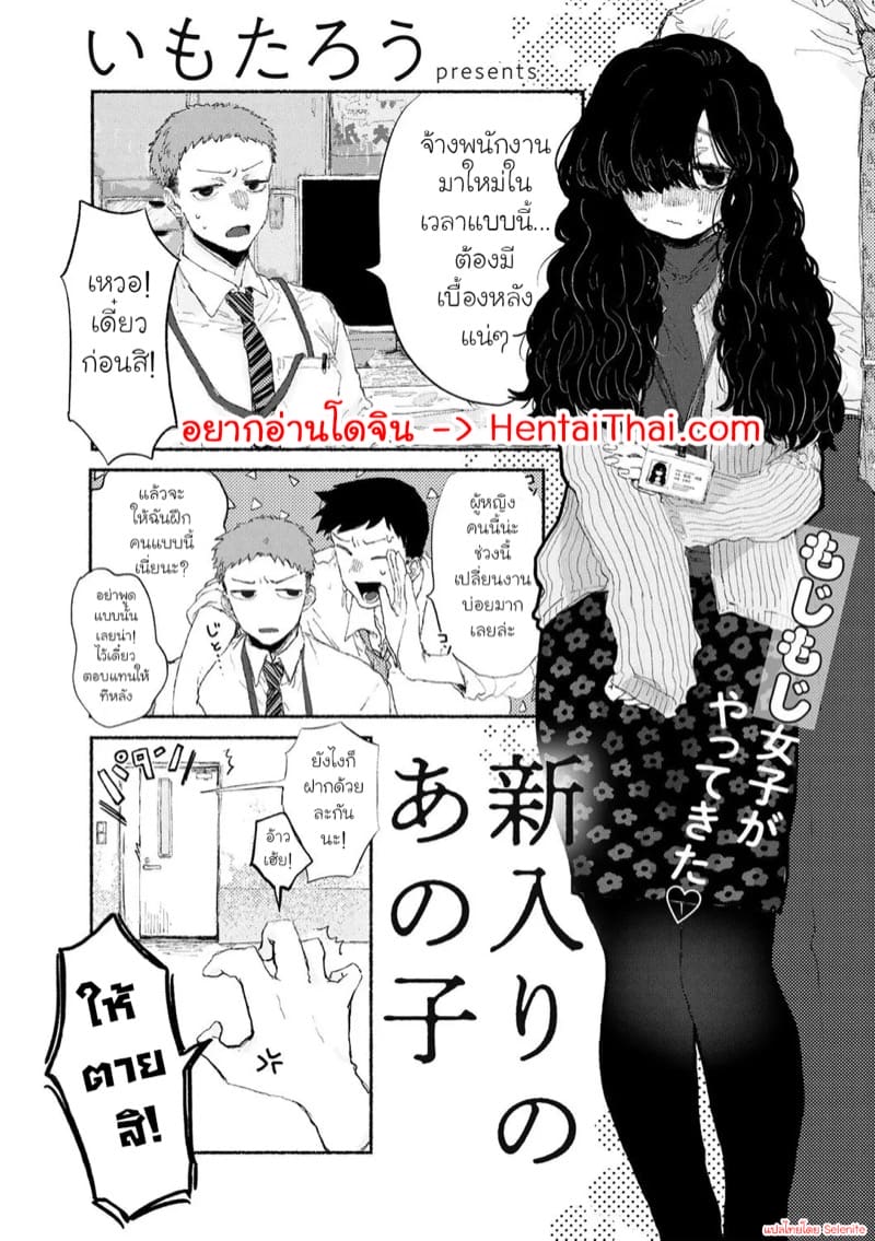 อ่านโดจิน พนักงานคนใหม่ แปลไทย