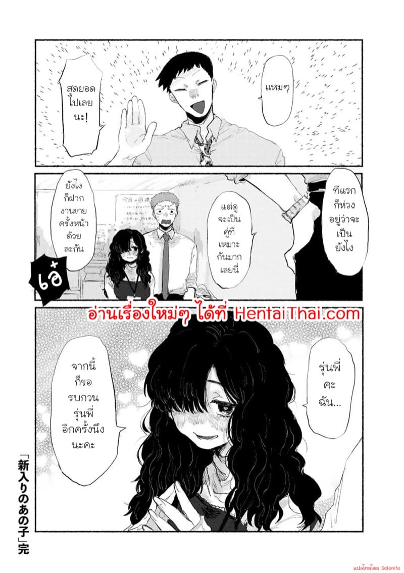 พนักงานคนใหม่ ภาพ 19