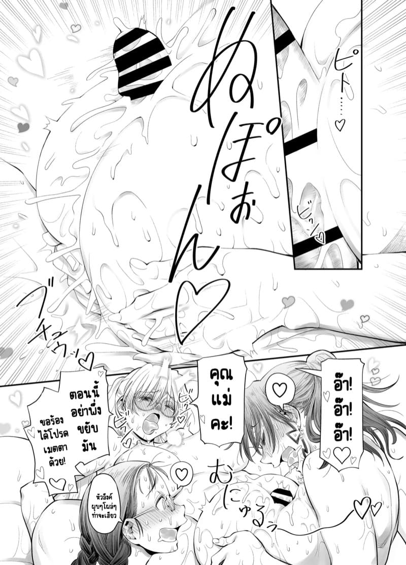 ร่างกายทั้งหมดของฉันเป็นของอาจารย์แล้วค่ะ! 3.1 ภาพ 14