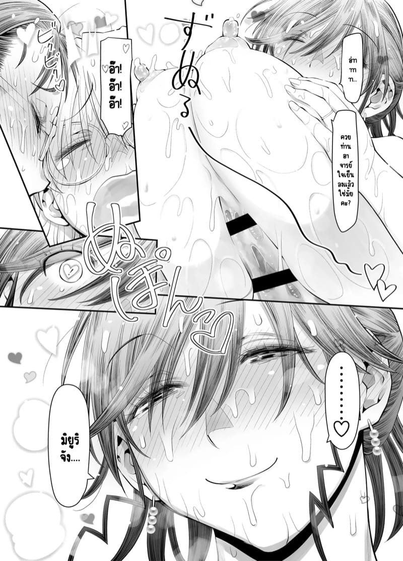 ร่างกายทั้งหมดของฉันเป็นของอาจารย์แล้วค่ะ! 3.1 ภาพ 28