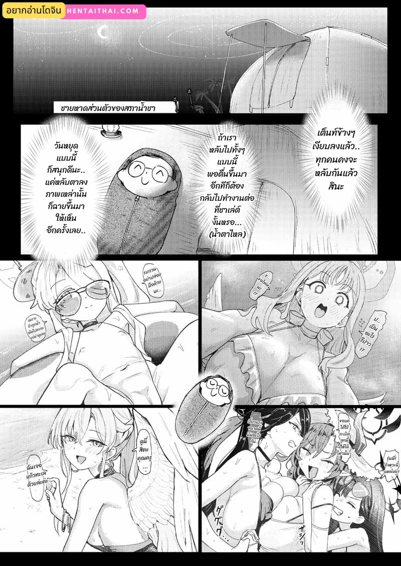 อารมณ์ยังไม่สงบ ดันสลบกันซะแล้ว ภาพ 1