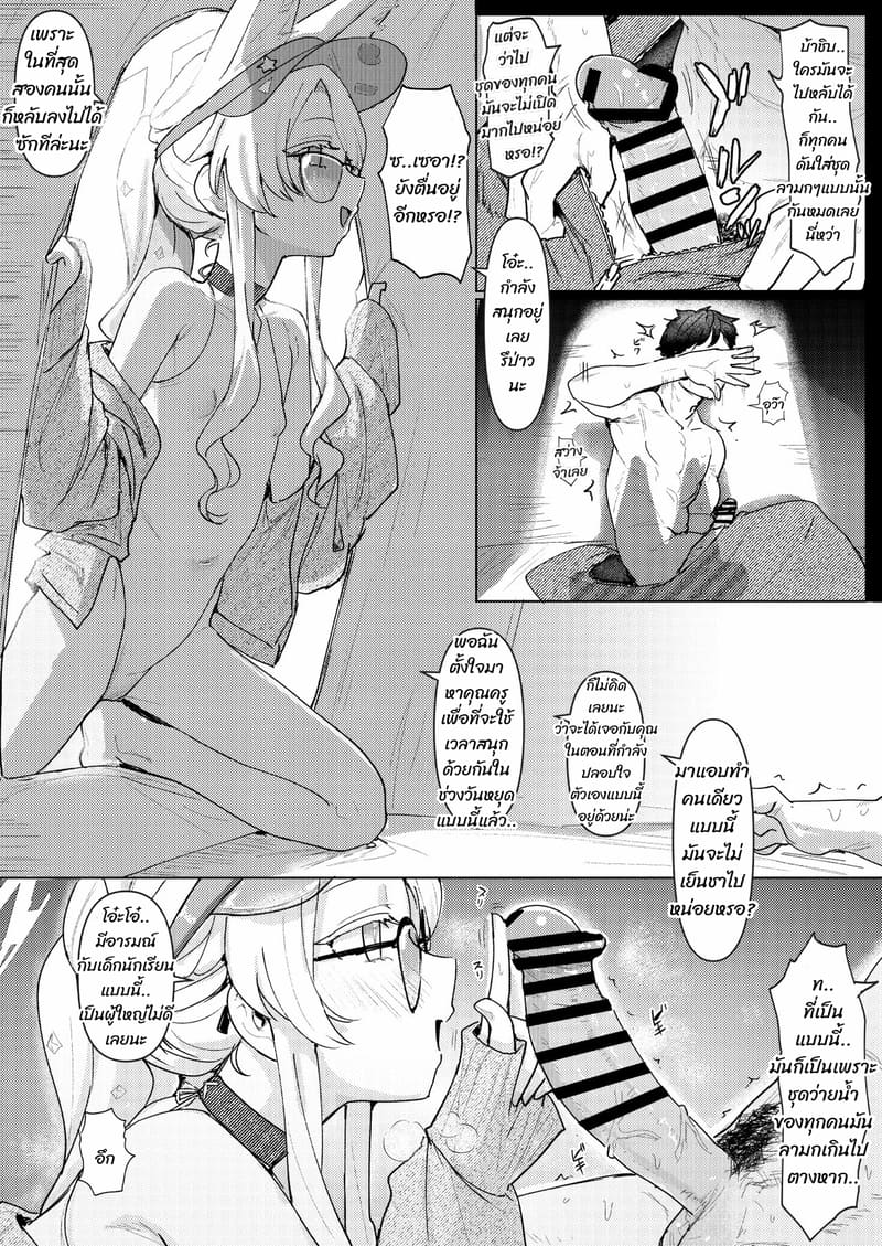 อารมณ์ยังไม่สงบ ดันสลบกันซะแล้ว ภาพ 2