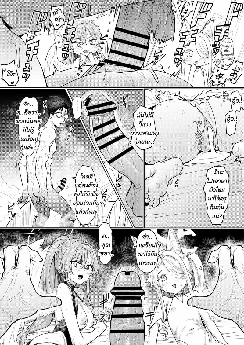 อารมณ์ยังไม่สงบ ดันสลบกันซะแล้ว ภาพ 20