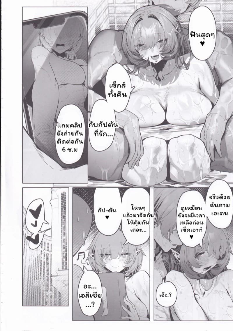 คืนนี้อีกยาวไกล ภาพ 25