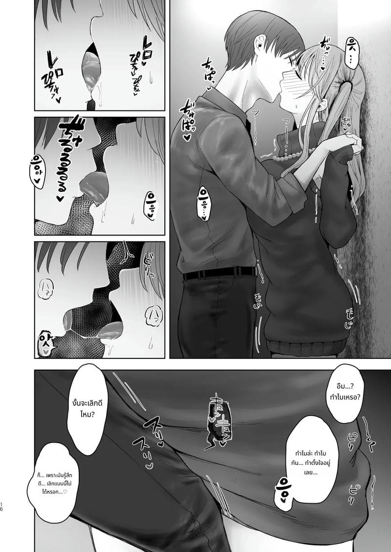 ความจริงของภรรยาสาวสุขุม ภาพ 15