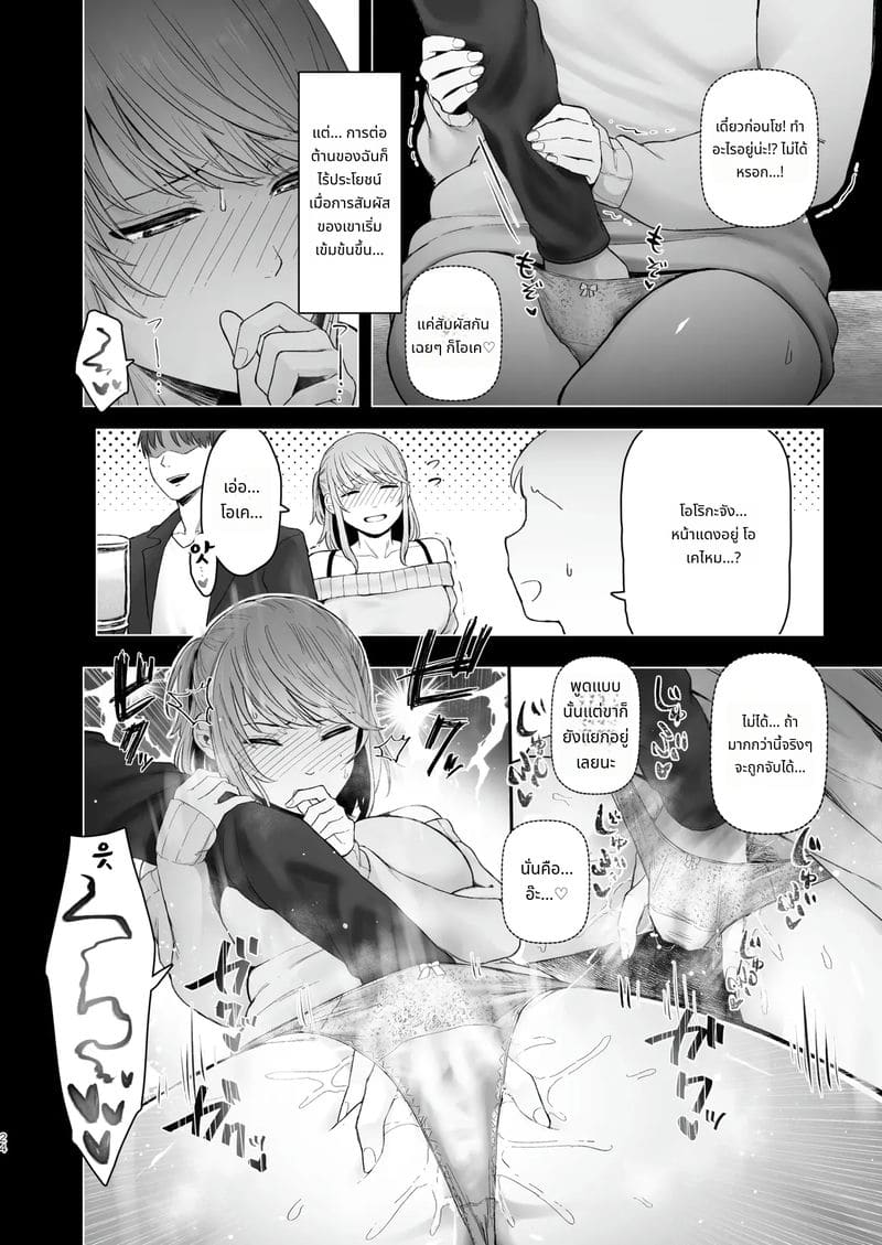ความจริงของภรรยาสาวสุขุม ภาพ 23