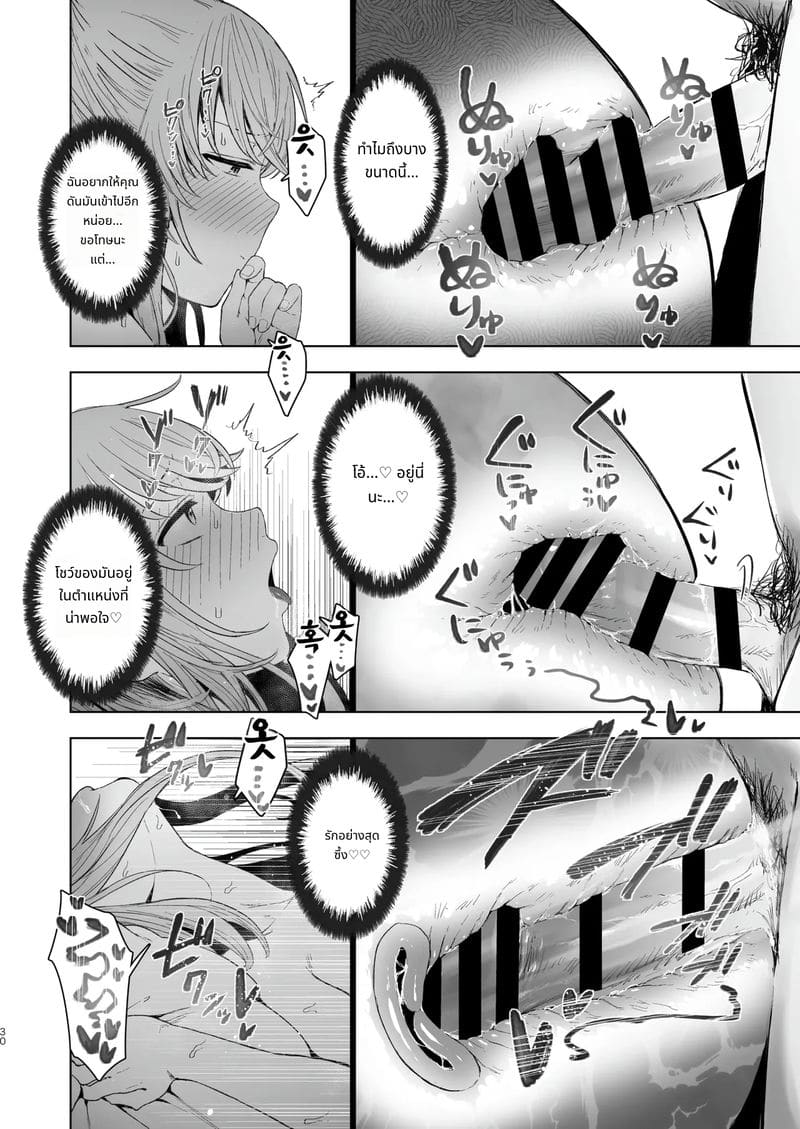 ความจริงของภรรยาสาวสุขุม ภาพ 29