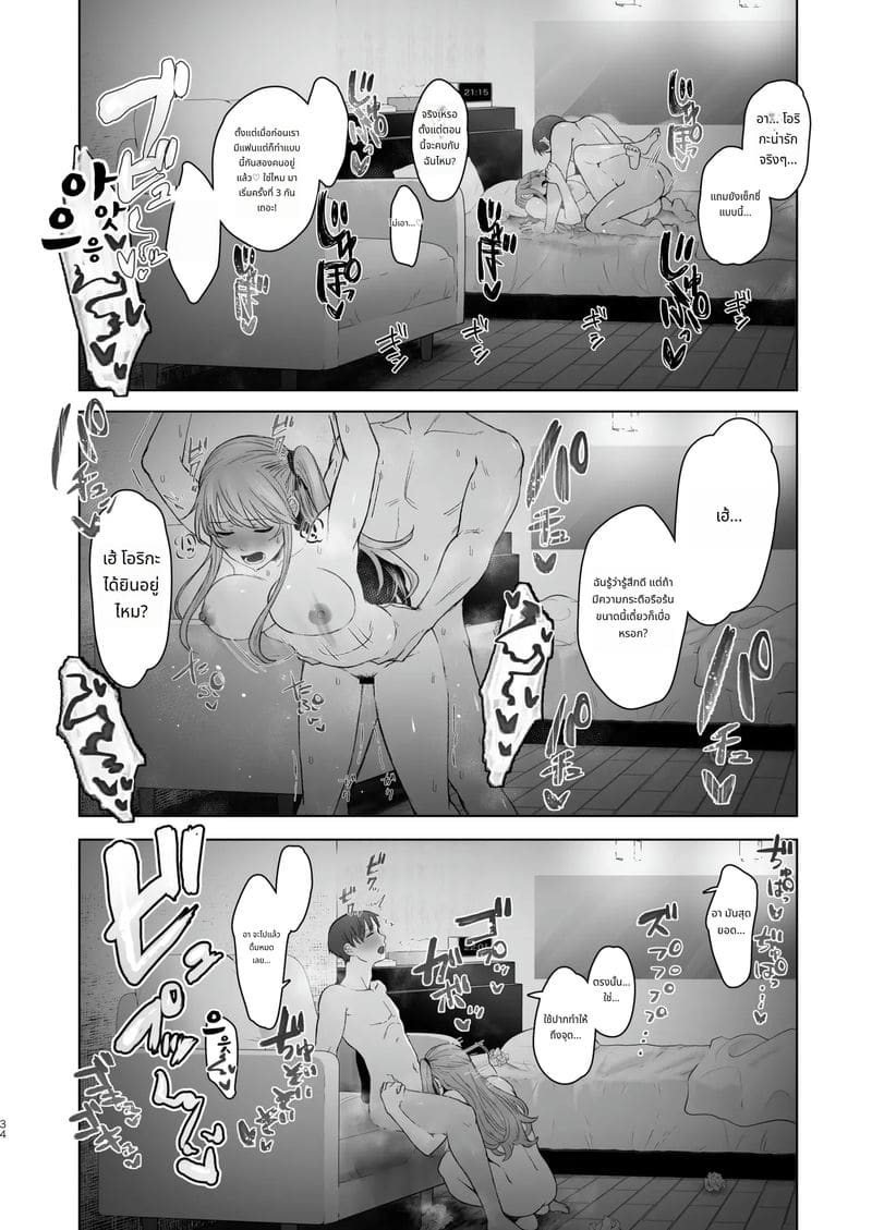 ความจริงของภรรยาสาวสุขุม ภาพ 33