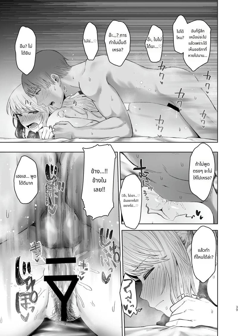 ความจริงของภรรยาสาวสุขุม ภาพ 38