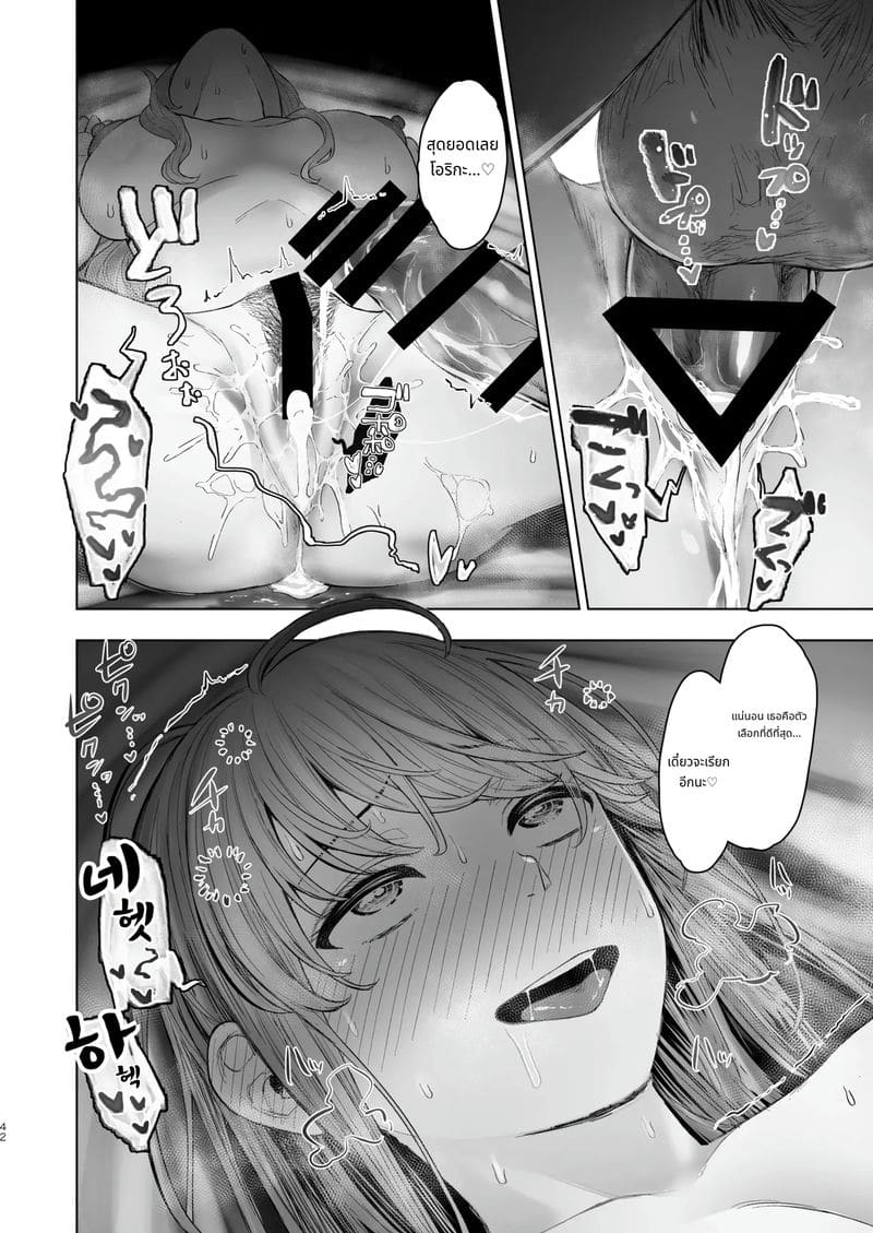 ความจริงของภรรยาสาวสุขุม ภาพ 41