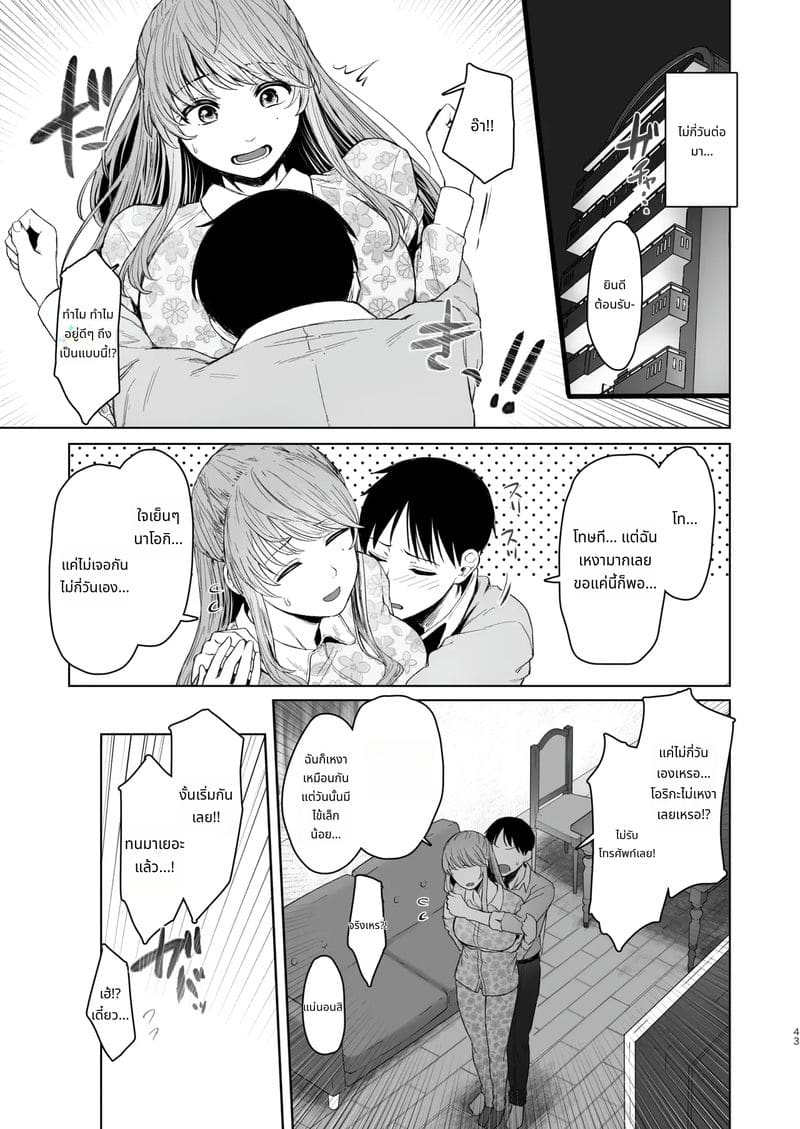 ความจริงของภรรยาสาวสุขุม ภาพ 42