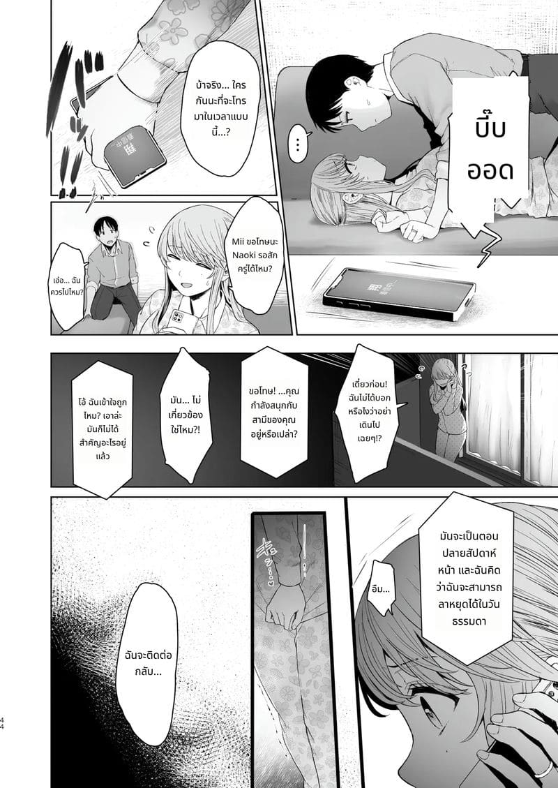 ความจริงของภรรยาสาวสุขุม ภาพ 43