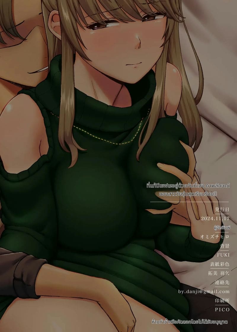 ความจริงของภรรยาสาวสุขุม ภาพ 44