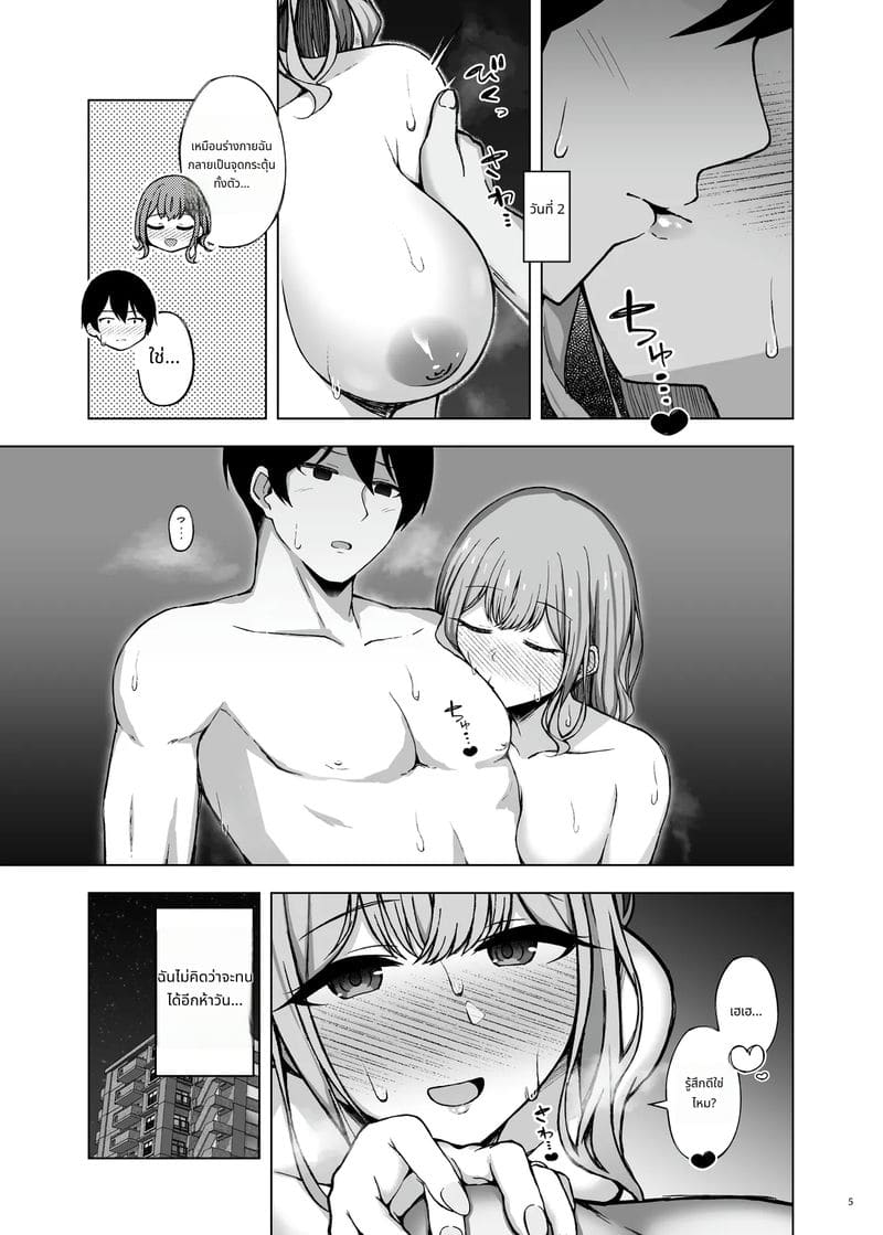 ได้ลองนอกกายแล้วติดใจ ภาพ 6