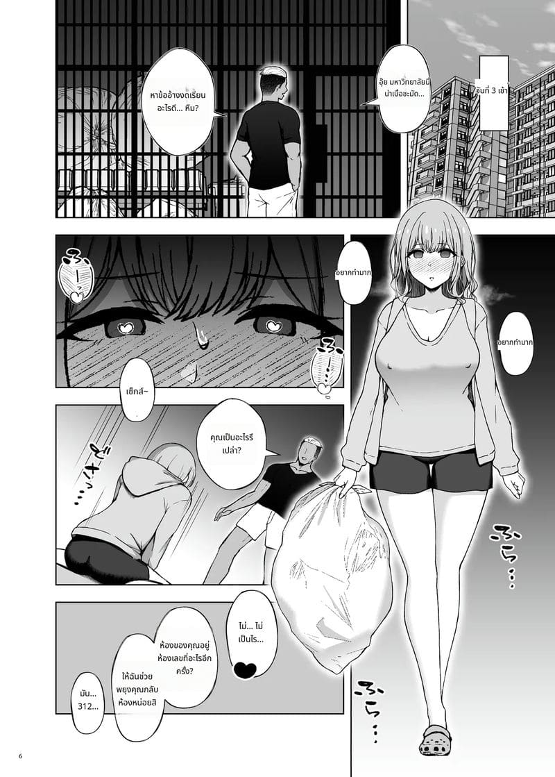 ได้ลองนอกกายแล้วติดใจ ภาพ 7