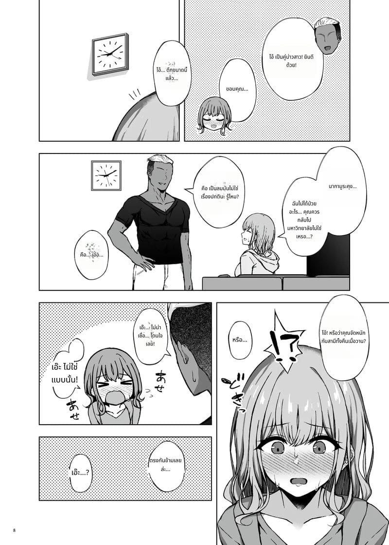 ได้ลองนอกกายแล้วติดใจ ภาพ 9