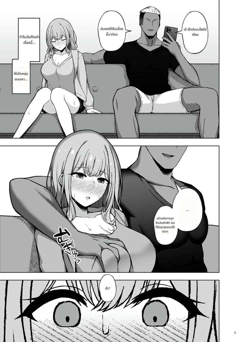 ได้ลองนอกกายแล้วติดใจ ภาพ 10