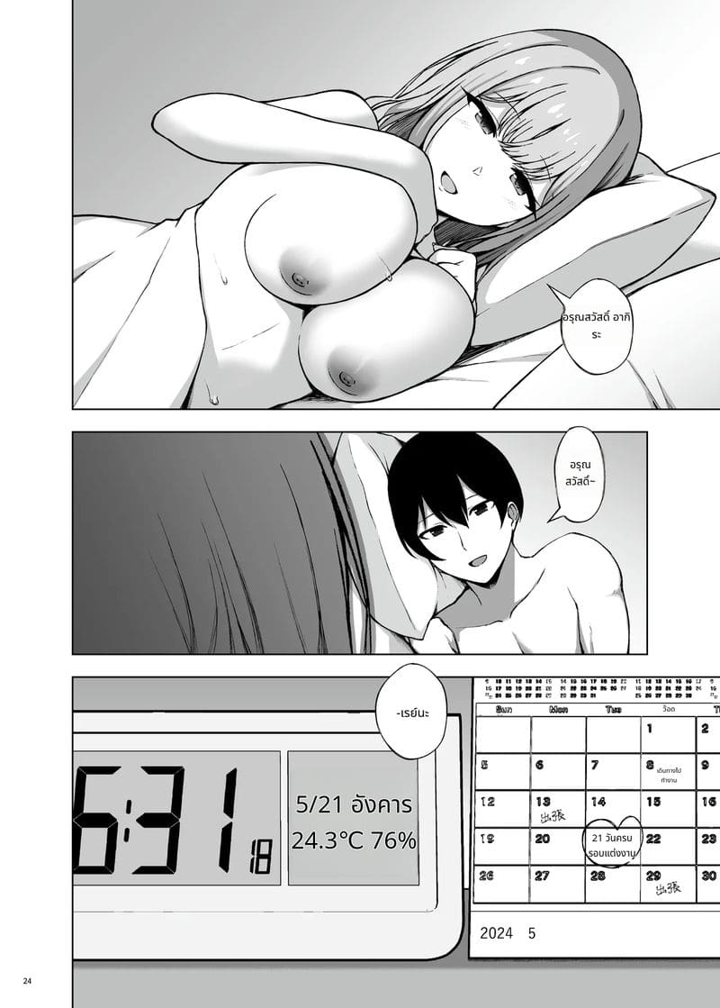 ได้ลองนอกกายแล้วติดใจ ภาพ 25