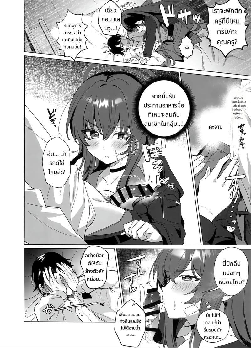 อยากรักกับลัฟจังไม่ใช่เรื่องปกติหรือ!? ภาพ 5