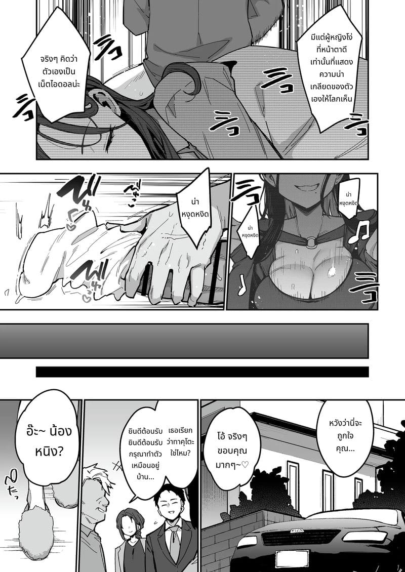 น้องสาวคู่หมั้นหน้าตาSSR นิสัยลามก ภาพ 3