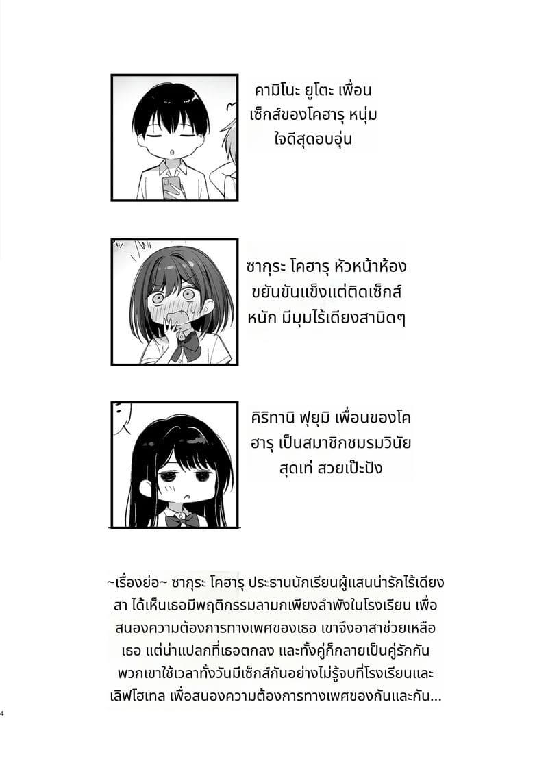 กลายเป็นเพื่อนเซ็กส์กับหัวหน้านักเรียน ภาพ 2