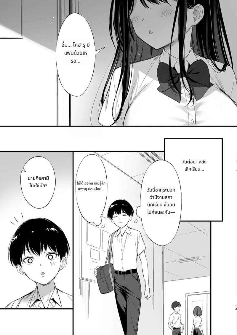 กลายเป็นเพื่อนเซ็กส์กับหัวหน้านักเรียน ภาพ 11