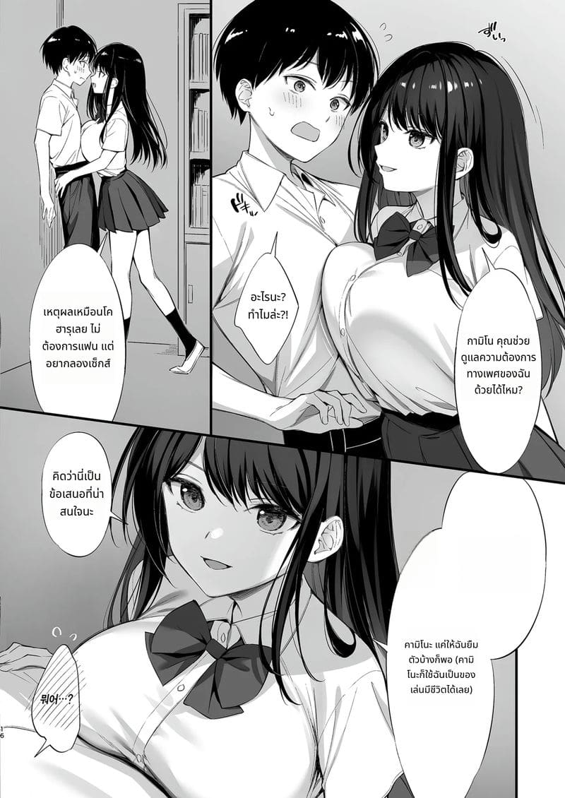 กลายเป็นเพื่อนเซ็กส์กับหัวหน้านักเรียน ภาพ 14