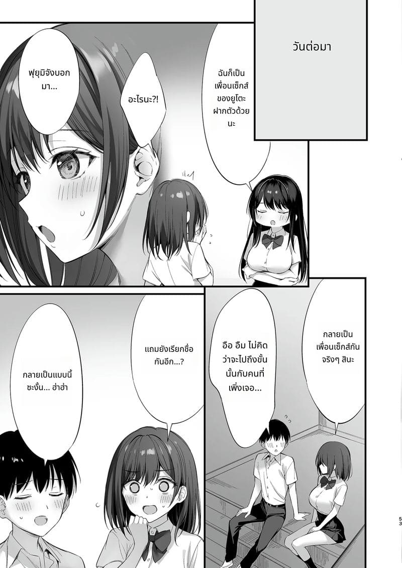 กลายเป็นเพื่อนเซ็กส์กับหัวหน้านักเรียน ภาพ 51